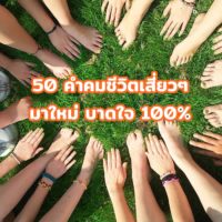 60 คำคมชีวิตเสี่ยวๆ มาใหม่ 2564 บาดใจ 100%